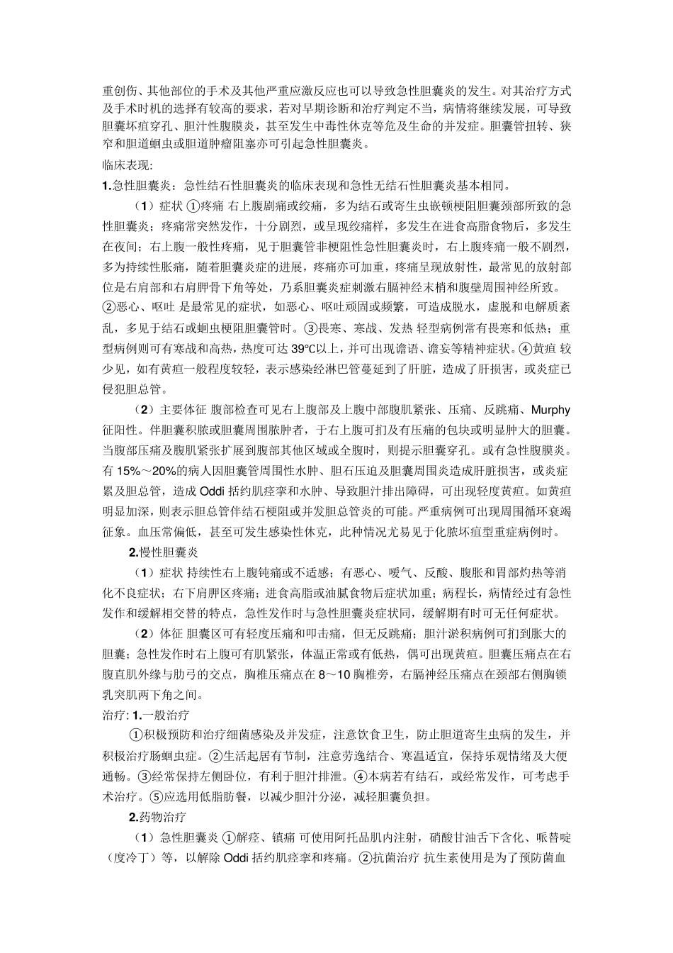 胆囊炎个案分析_第3页