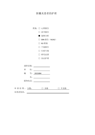 胆囊炎个案分析