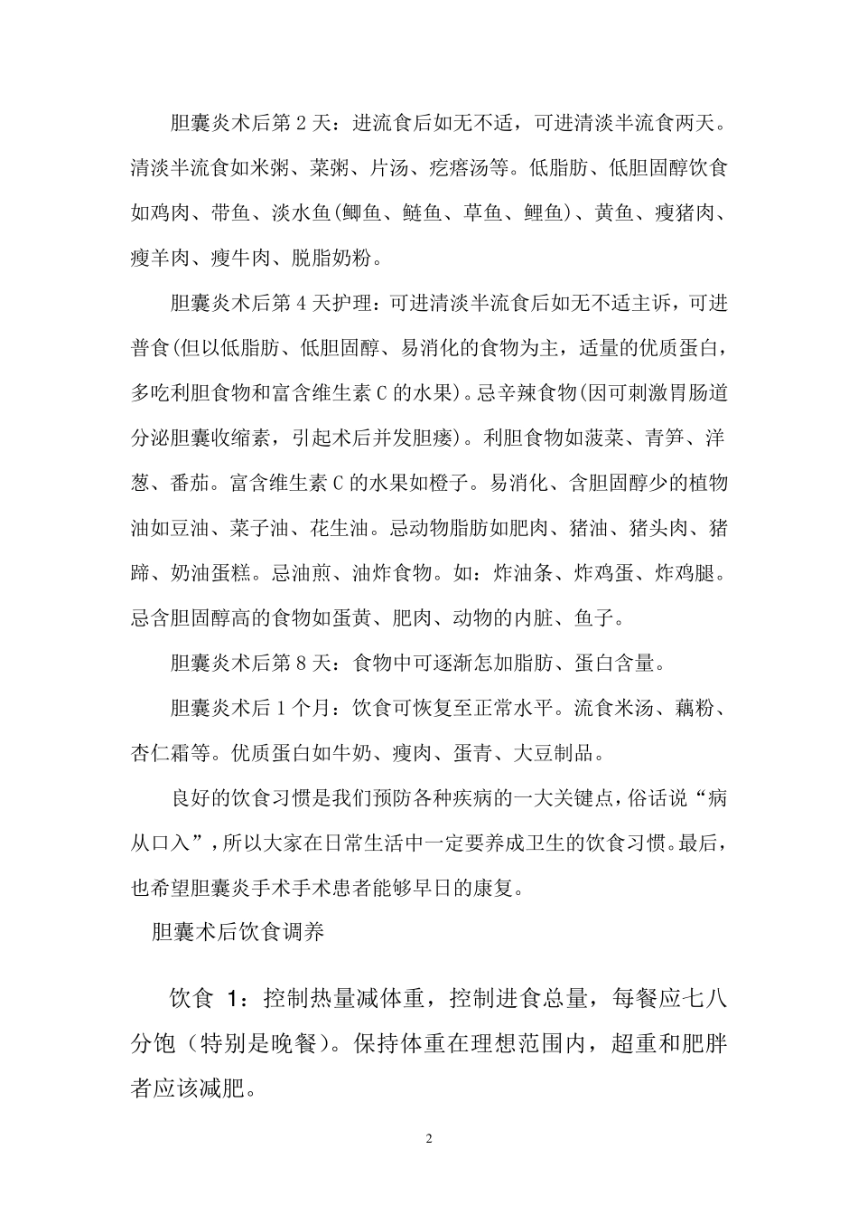 胆囊炎术后饮食注意_第2页