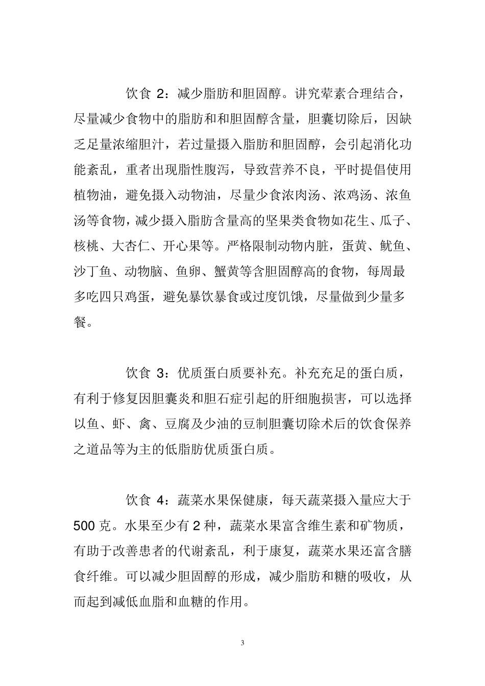 胆囊炎术后饮食注意_第3页