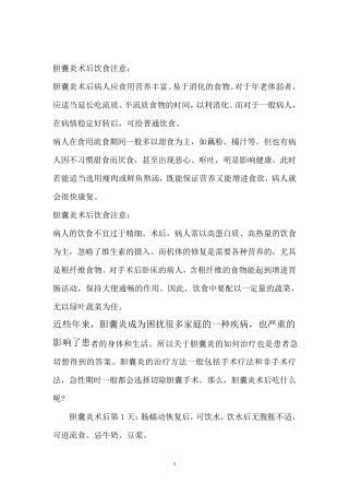 胆囊炎术后饮食注意