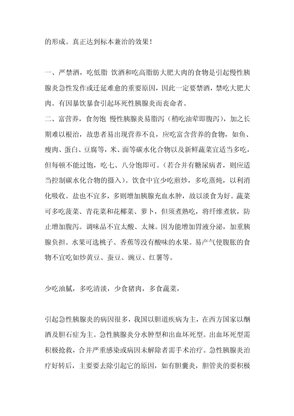 胆囊炎胰腺炎平时注意什么_第2页