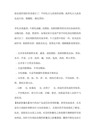 胆囊炎胰腺炎平时注意什么