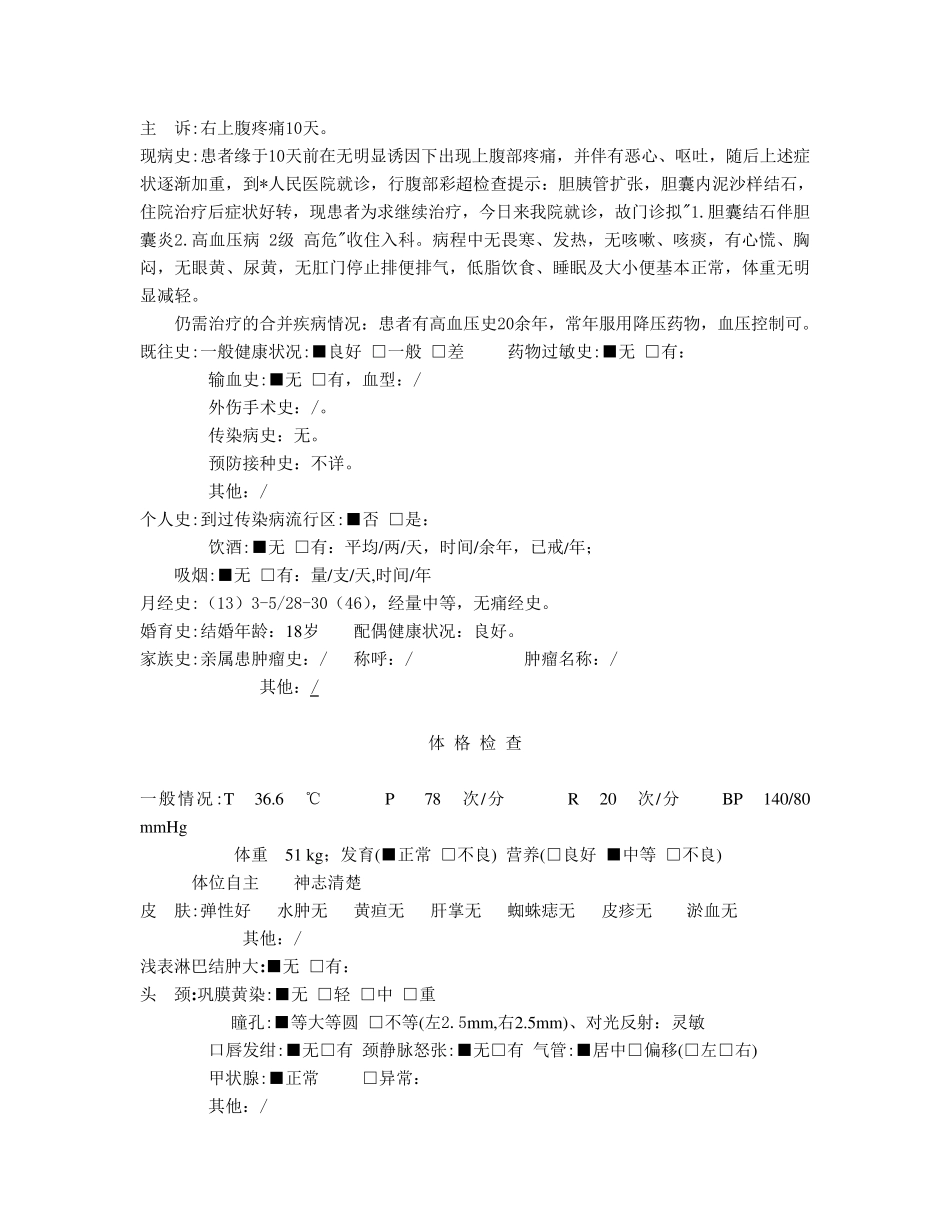 胆囊结石保守治疗病历模板_第1页