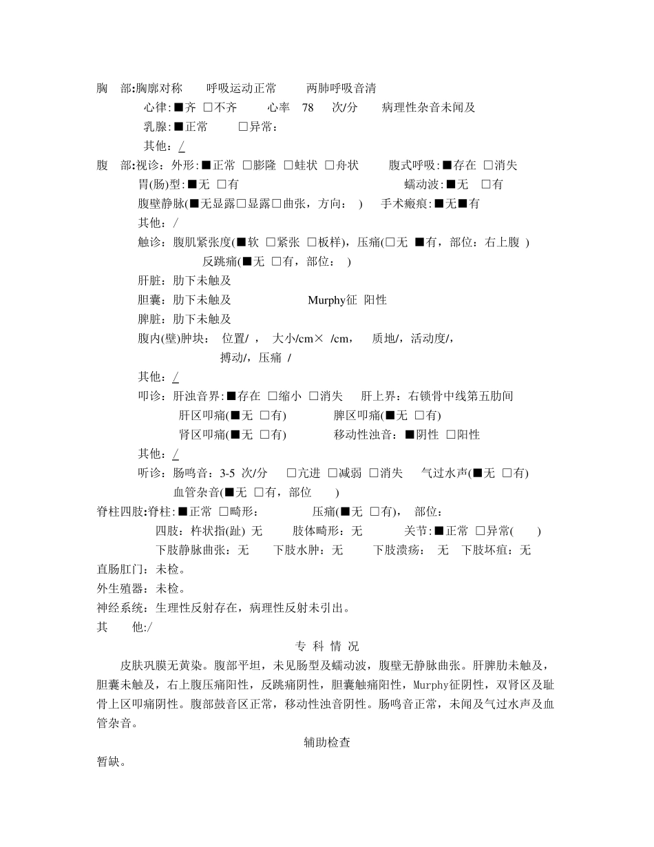 胆囊结石保守治疗病历模板_第2页