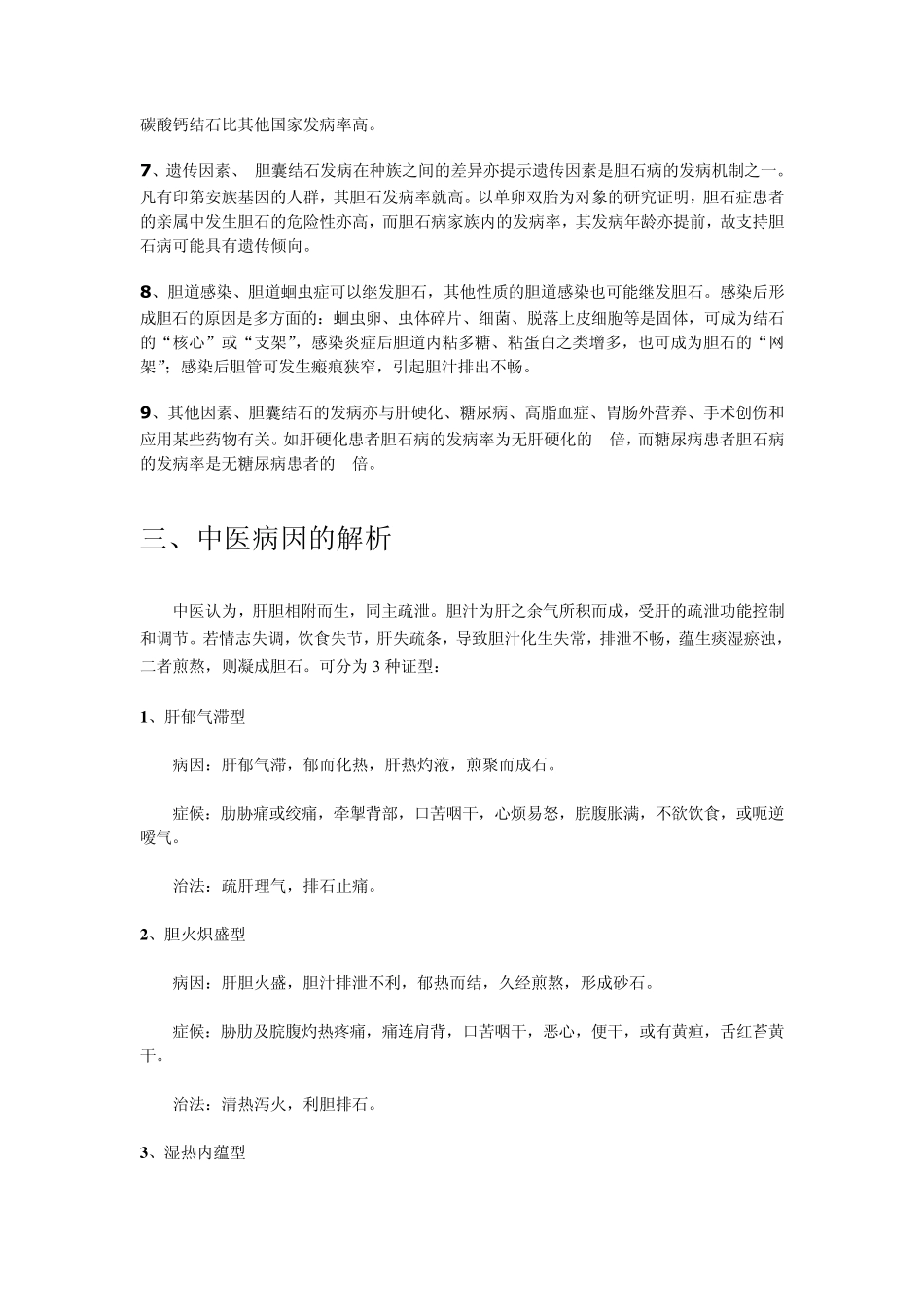 胆囊结石是怎么回事？_第2页