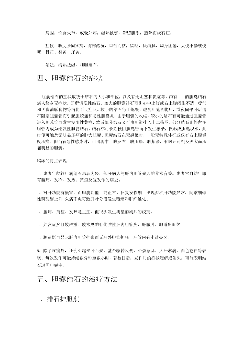 胆囊结石是怎么回事？_第3页