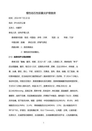 胆囊结石护理查房记录
