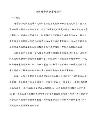 胆固醇食物含量对照表