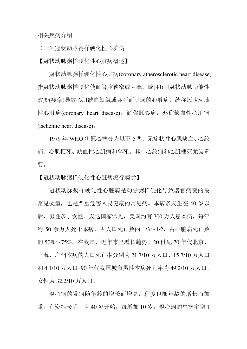 胆固醇代谢能力_第2页