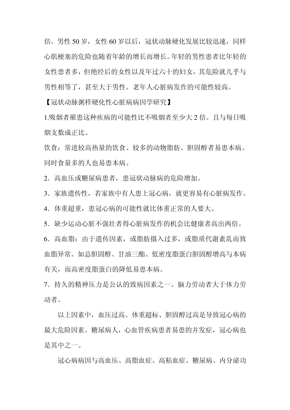 胆固醇代谢能力_第3页