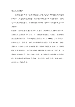 胆固醇代谢能力