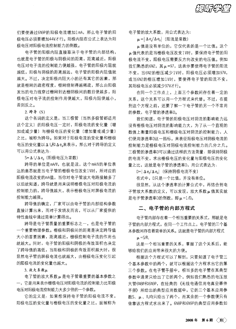 胆机和电子管的基础知识_第2页