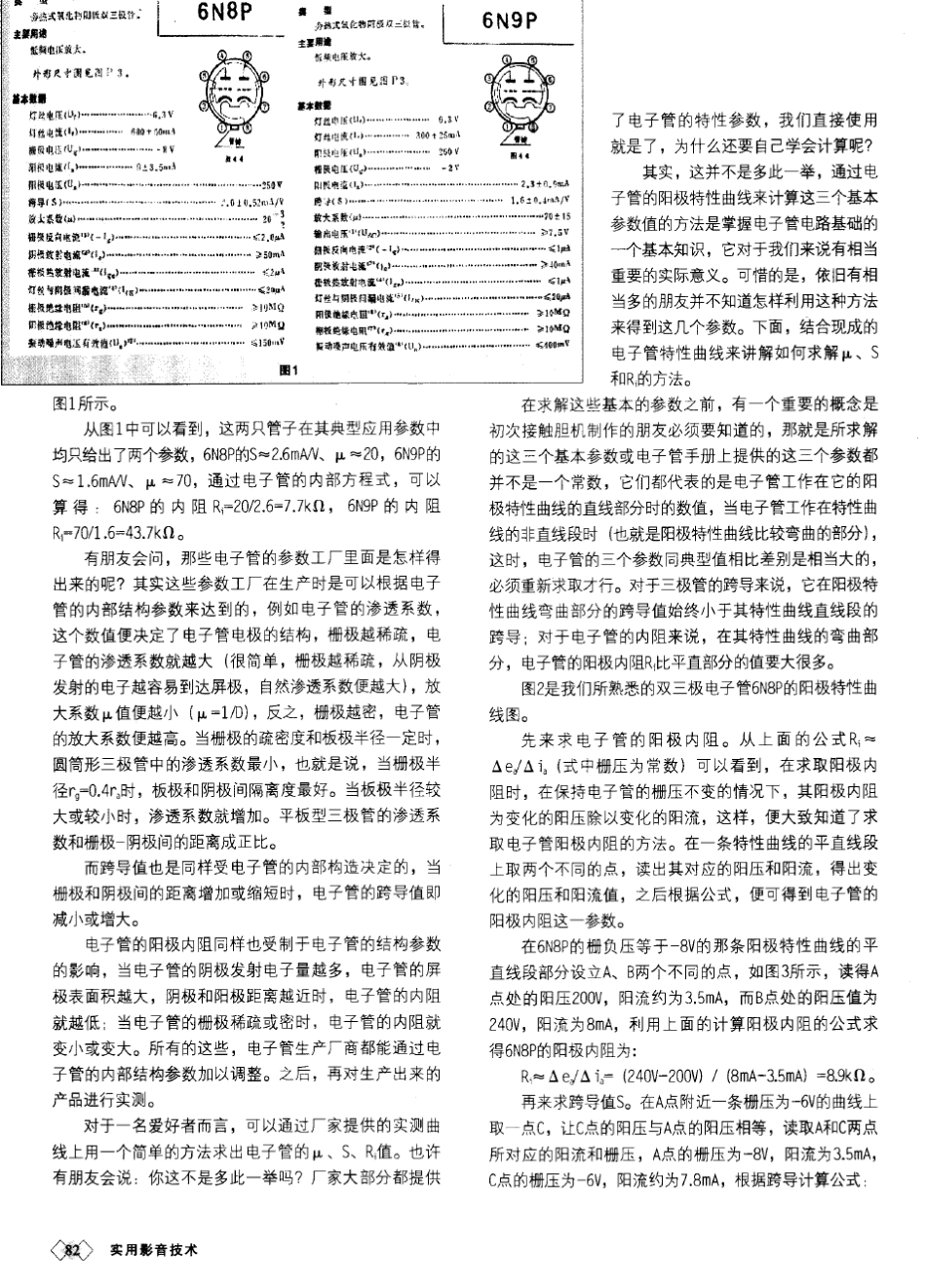 胆机和电子管的基础知识_第3页