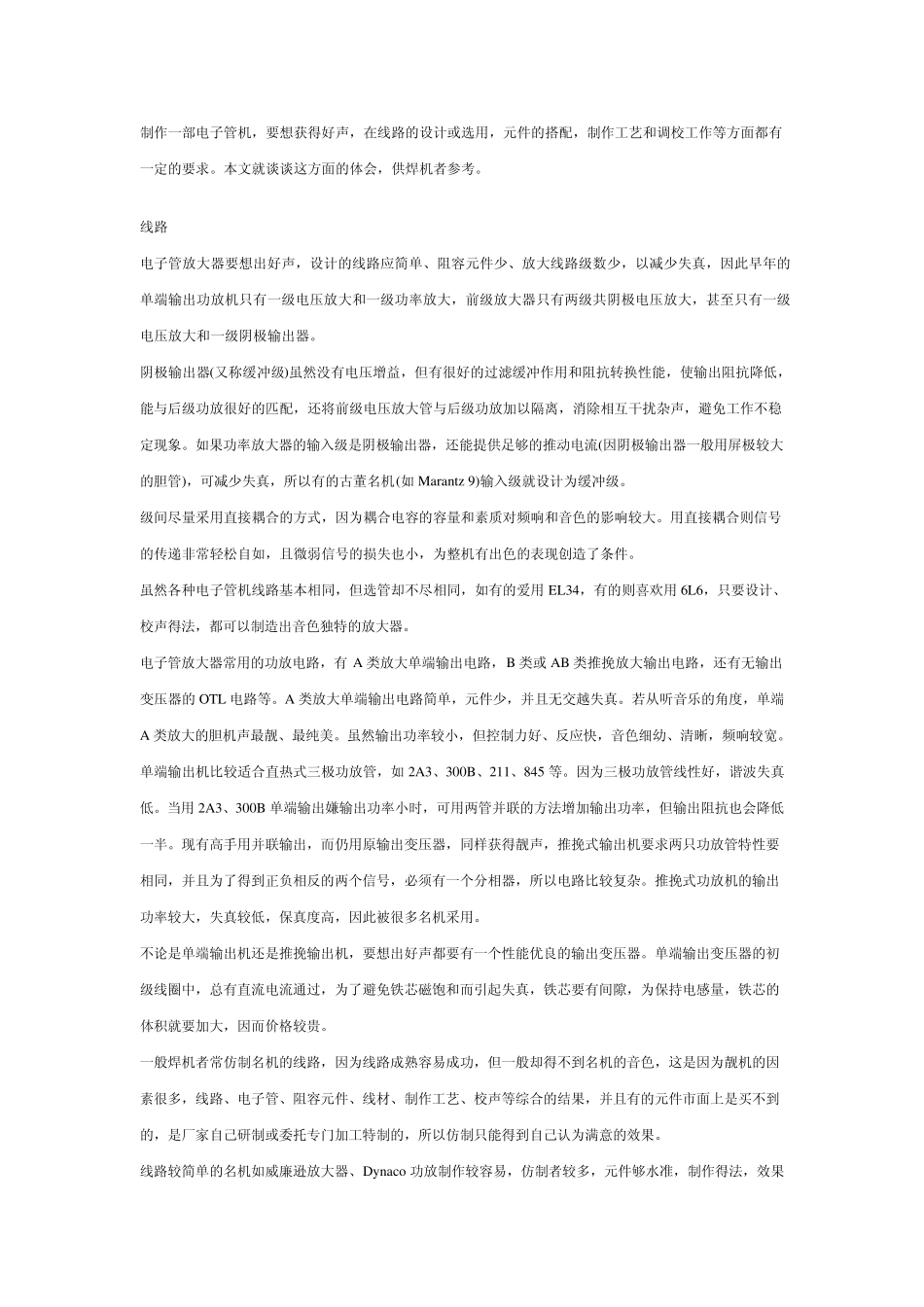 胆机怎样才能出好声_第1页