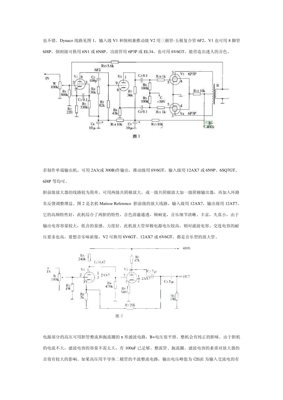 胆机怎样才能出好声_第2页