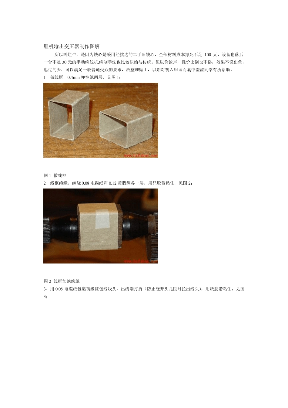 胆机输出变压器制作图解_第1页