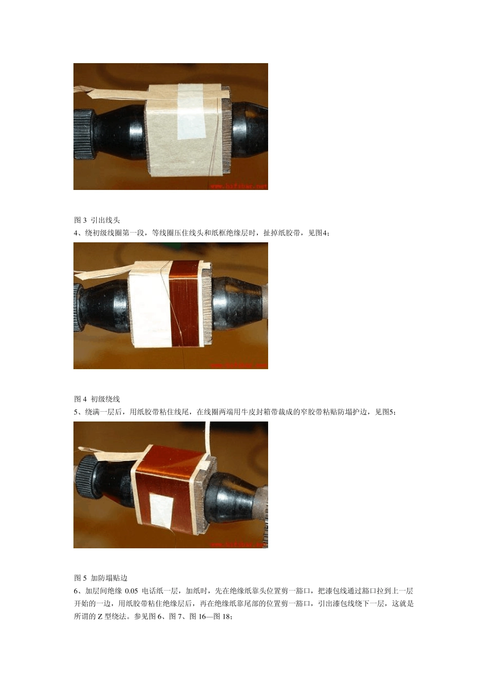 胆机输出变压器制作图解_第2页