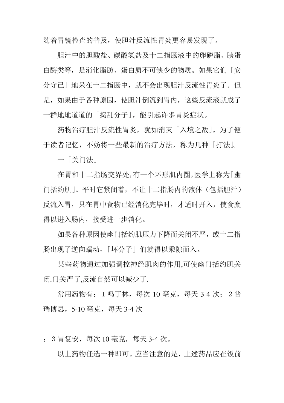 胆汁反流行性胃炎的最佳治疗方法(最全最精)_第1页