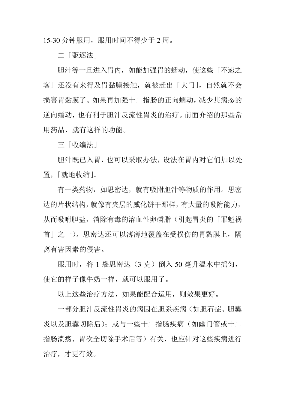 胆汁反流行性胃炎的最佳治疗方法(最全最精)_第2页