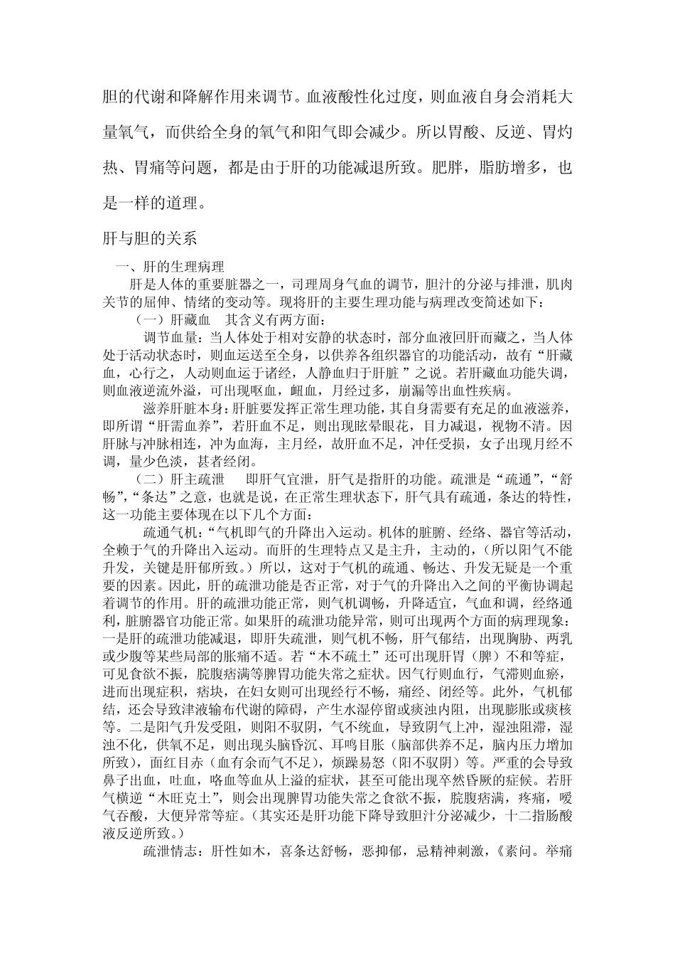 胆汁对于脂肪的消化和吸收具有重要意义_第2页