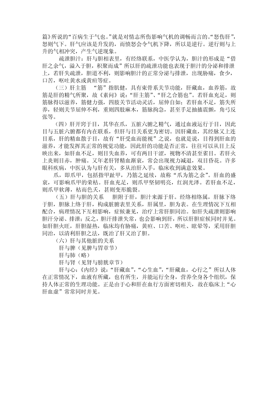 胆汁对于脂肪的消化和吸收具有重要意义_第3页