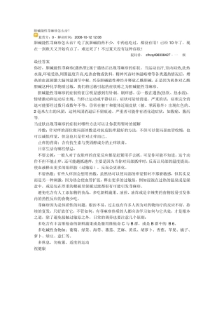 胆碱能性荨麻疹怎么治