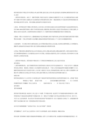 胆管癌中医辨证