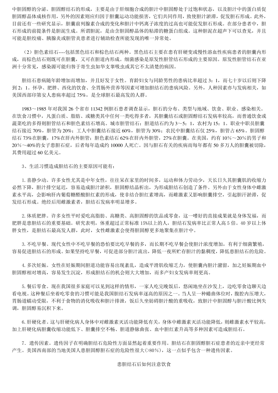 胆结石是如何分类的_第2页