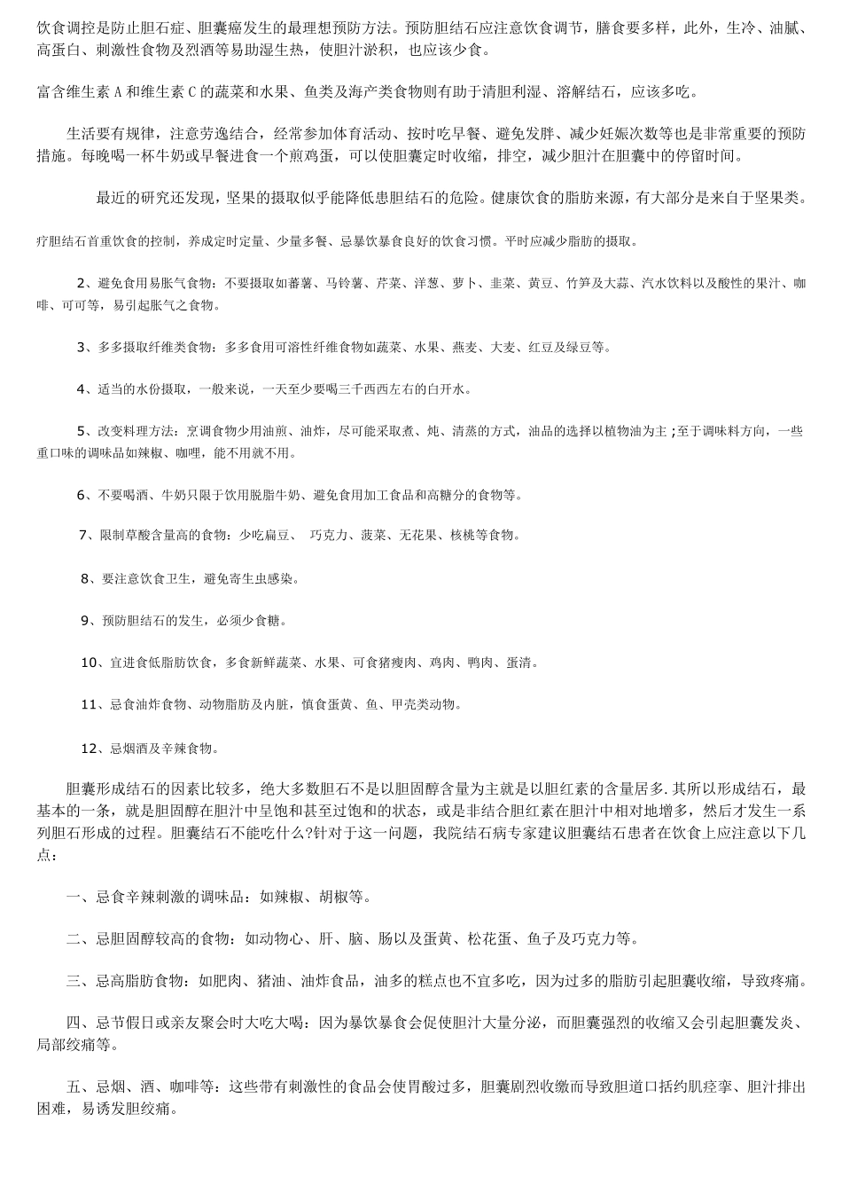胆结石是如何分类的_第3页
