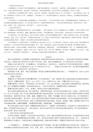 胆结石是如何分类的