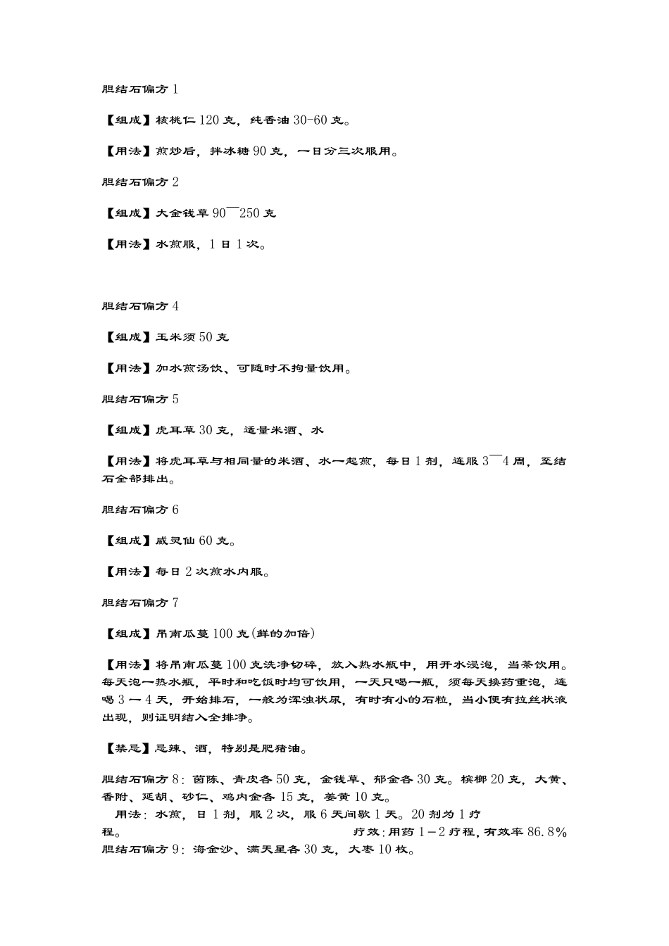 胆结石的偏方_第1页