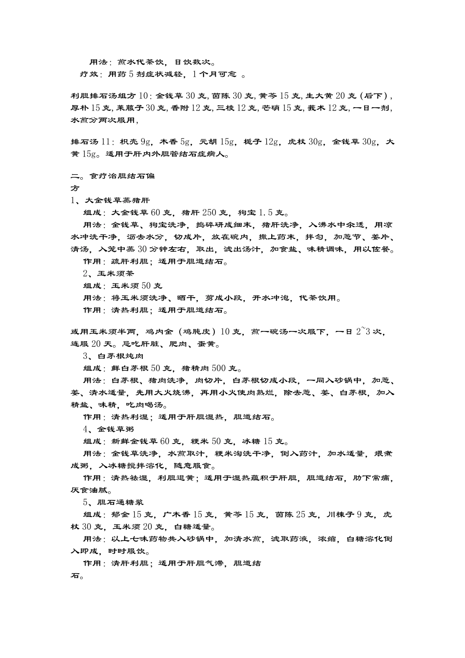 胆结石的偏方_第2页