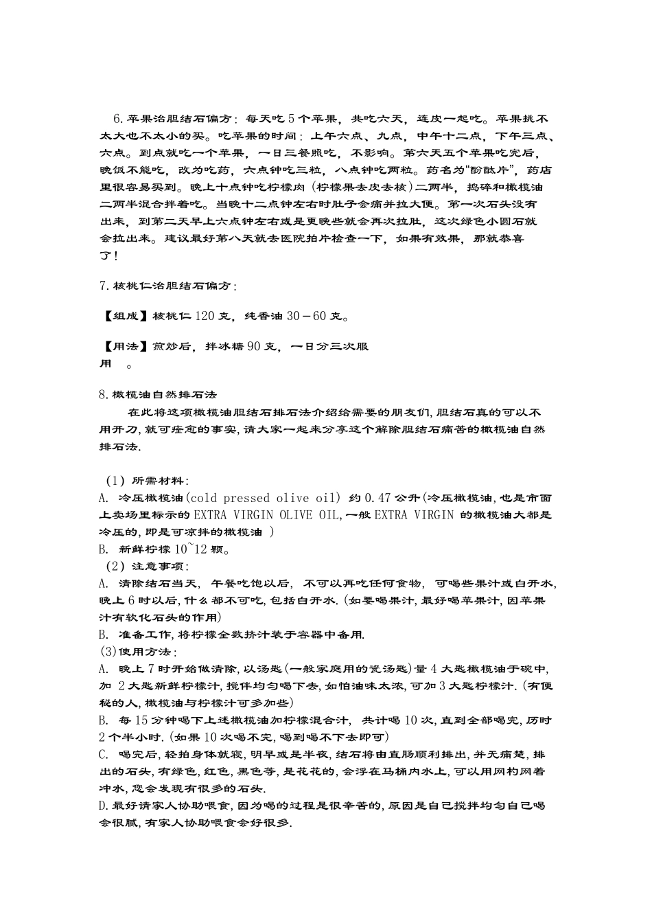胆结石的偏方_第3页