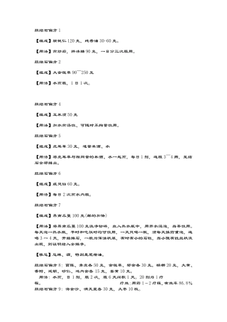 胆结石的偏方