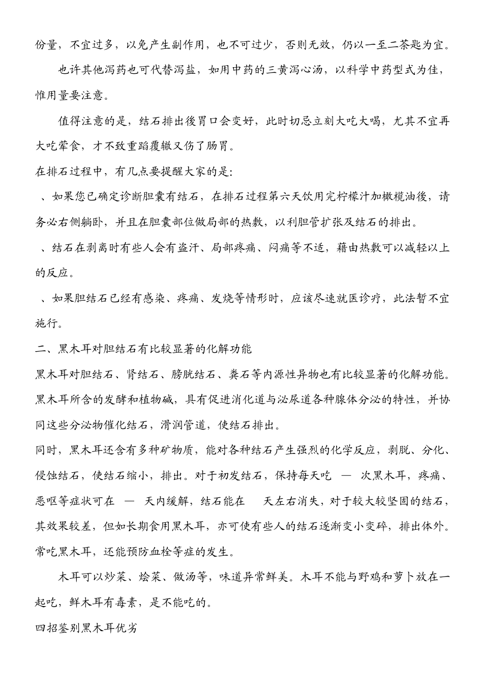 胆结石食疗法汇总_第2页