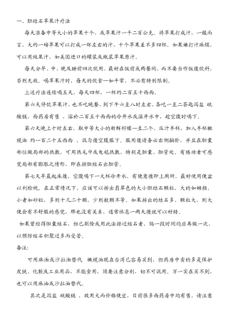 胆结石食疗法汇总