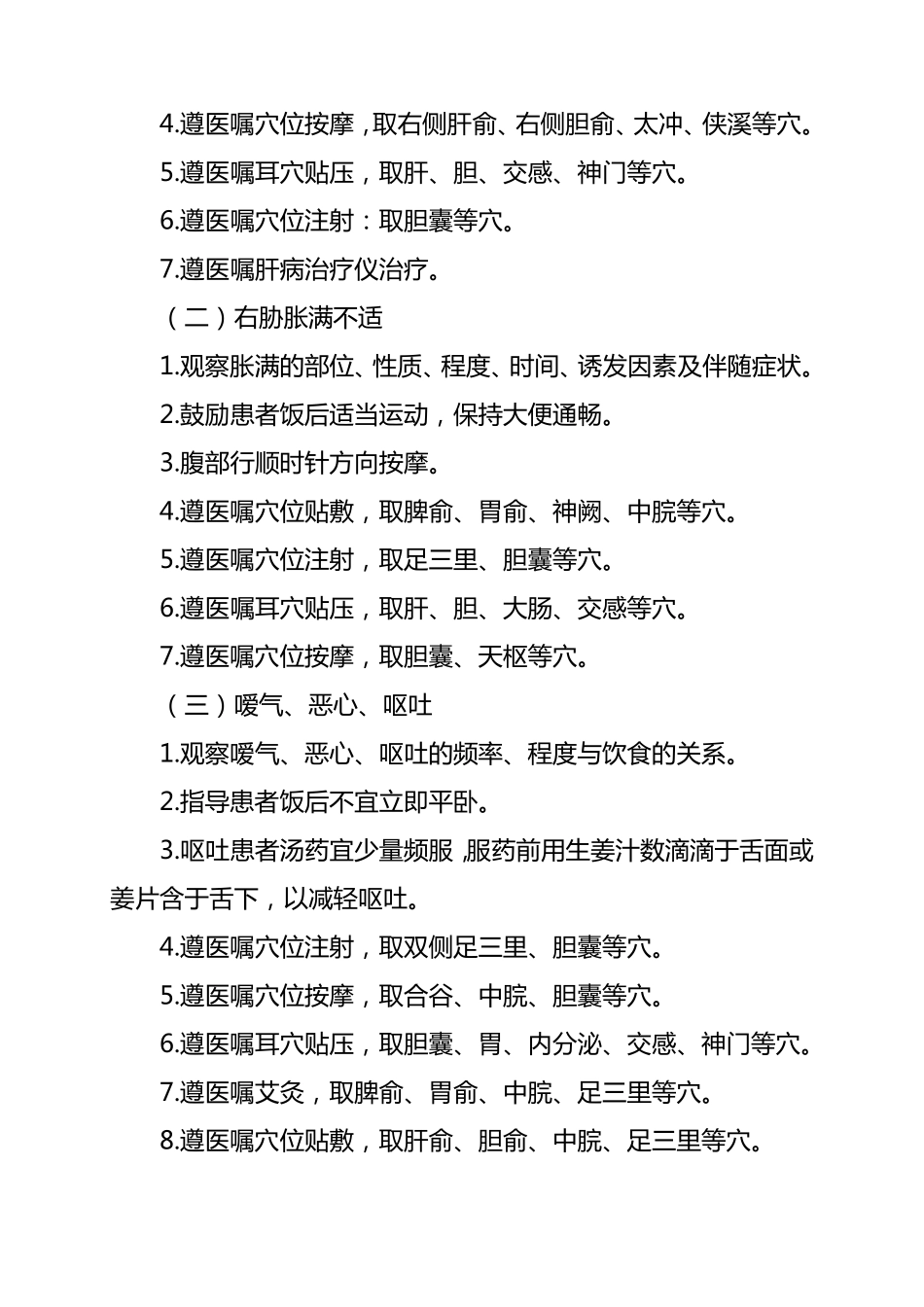 胆胀(胆囊炎)中医护理方案._第2页