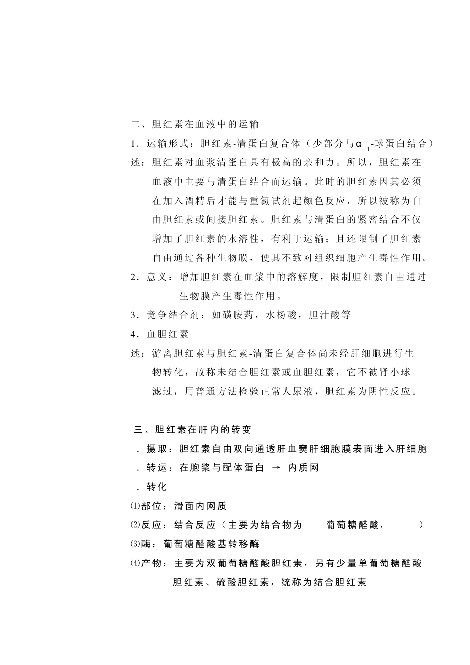 胆色素的代谢_第2页