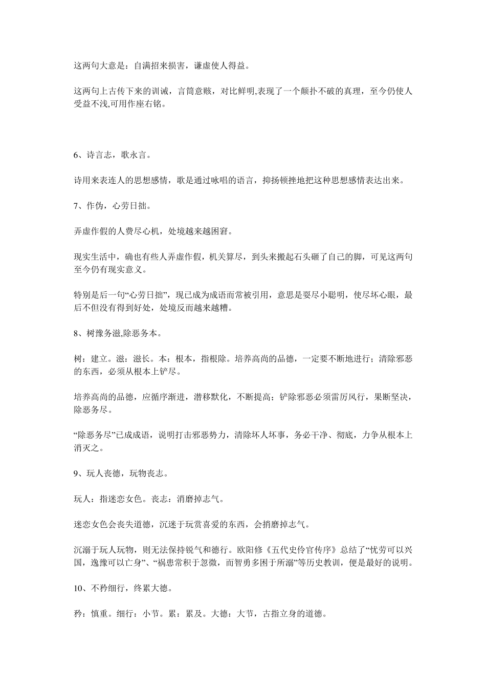 背下这30句儒家经典名言,立即提高你的情商和智商!_第2页