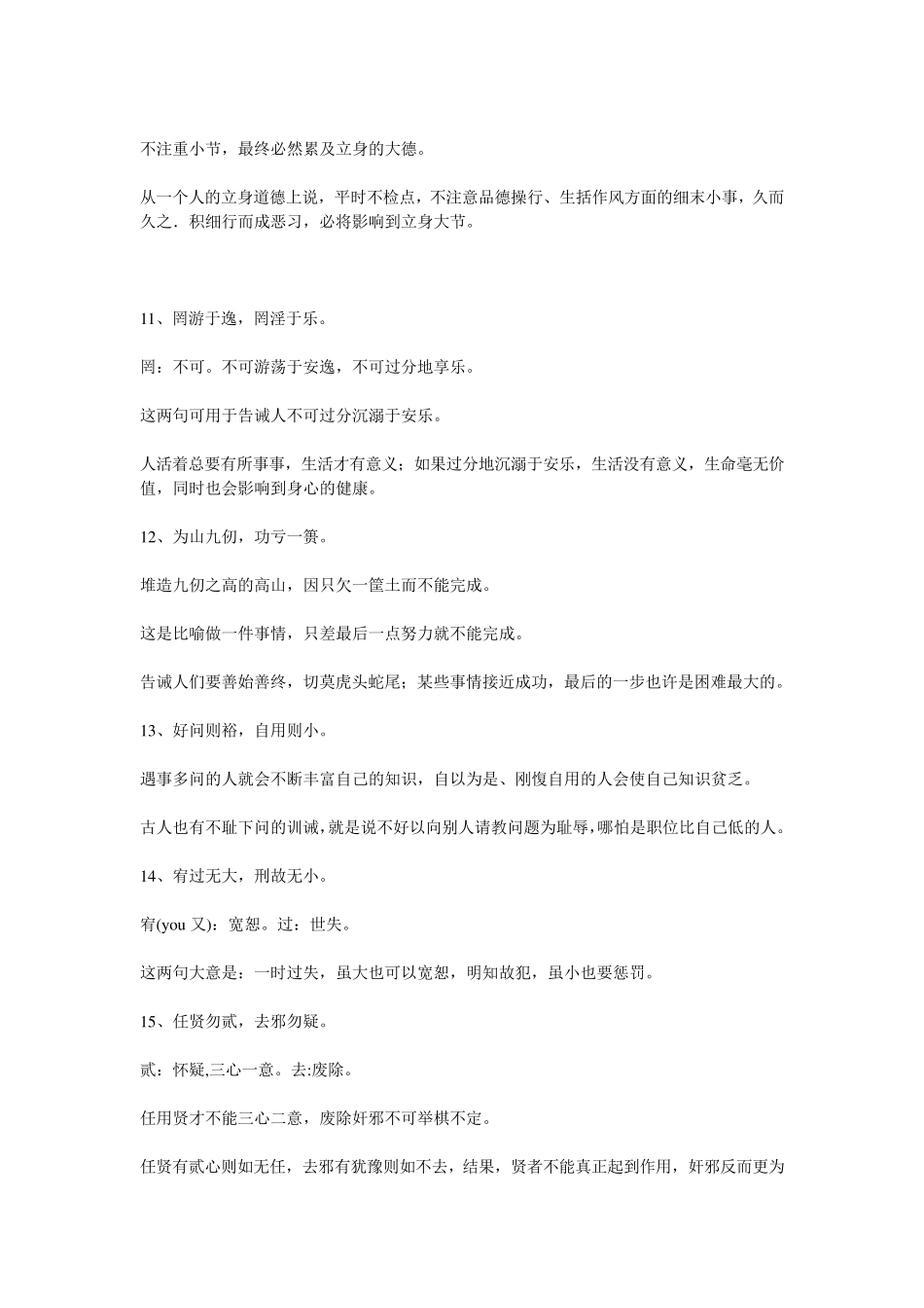 背下这30句儒家经典名言,立即提高你的情商和智商!_第3页