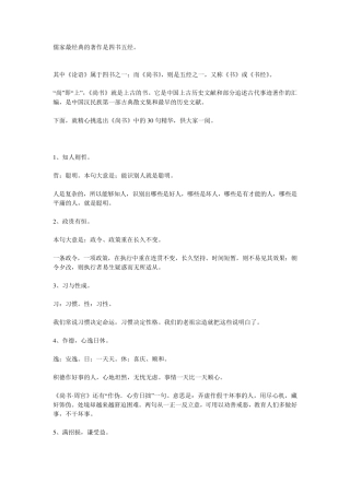 背下这30句儒家经典名言,立即提高你的情商和智商!
