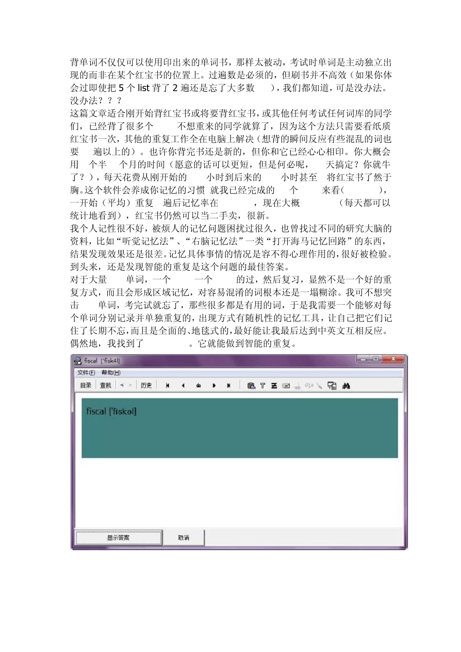 背GRE单词的新方法——SuperMemo,地毯式与最高效的记忆~_第1页