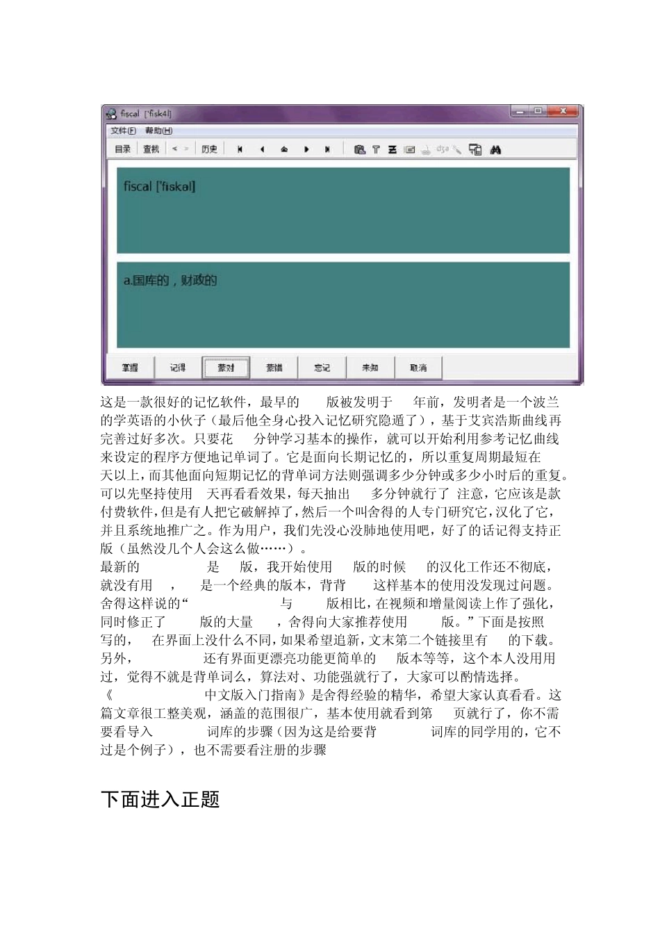 背GRE单词的新方法——SuperMemo,地毯式与最高效的记忆~_第2页