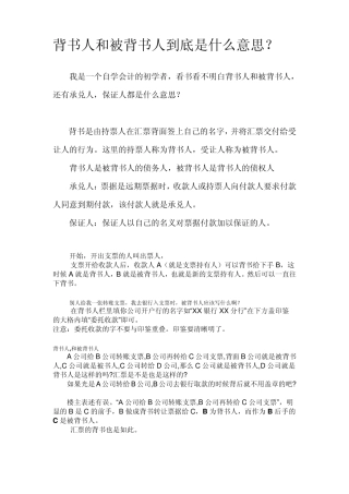 背书人和被背书人到底是什么意思