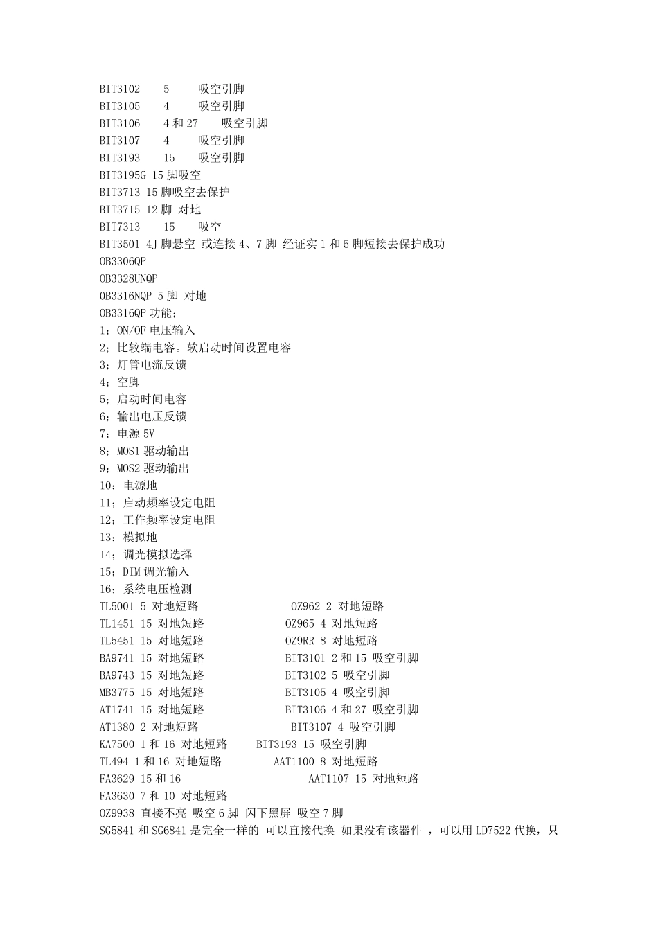 背光去保护方法_第2页