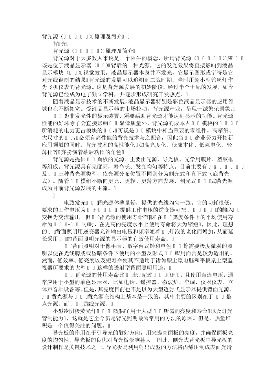 背光源原理及简介_第1页