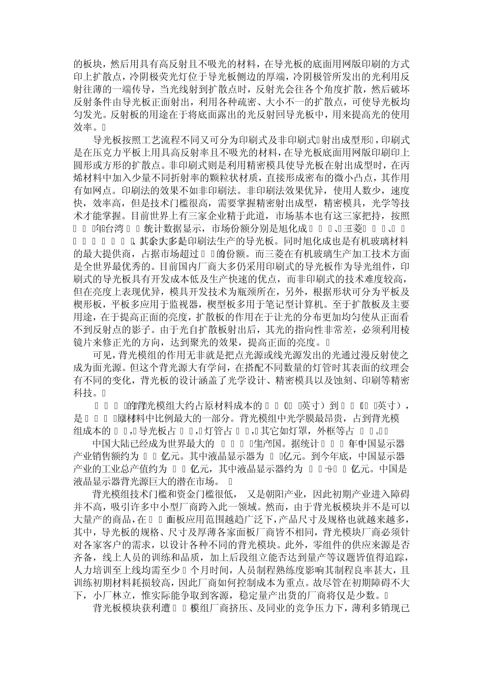 背光源原理及简介_第2页