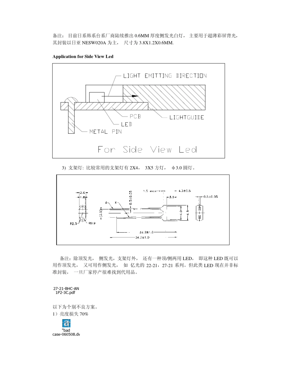 背光源设计与评估_第3页