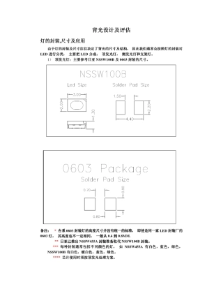 背光源设计与评估